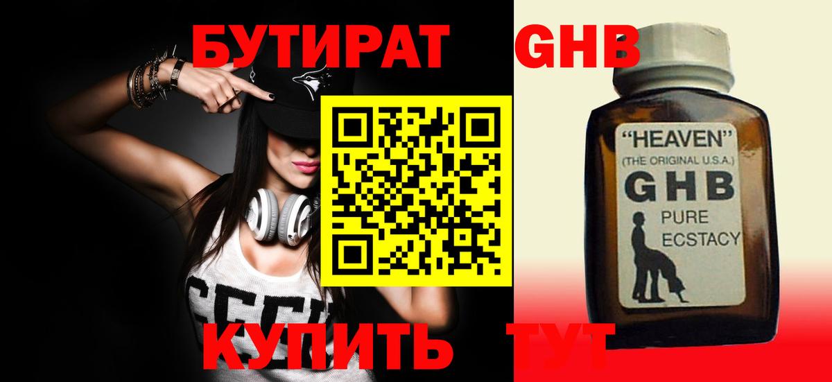 БУТИРАТ оксибутират  Вход с VPN  Алатырь 