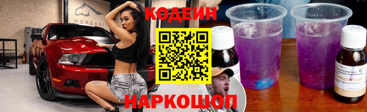 Кодеин Purple Drank Алатырь