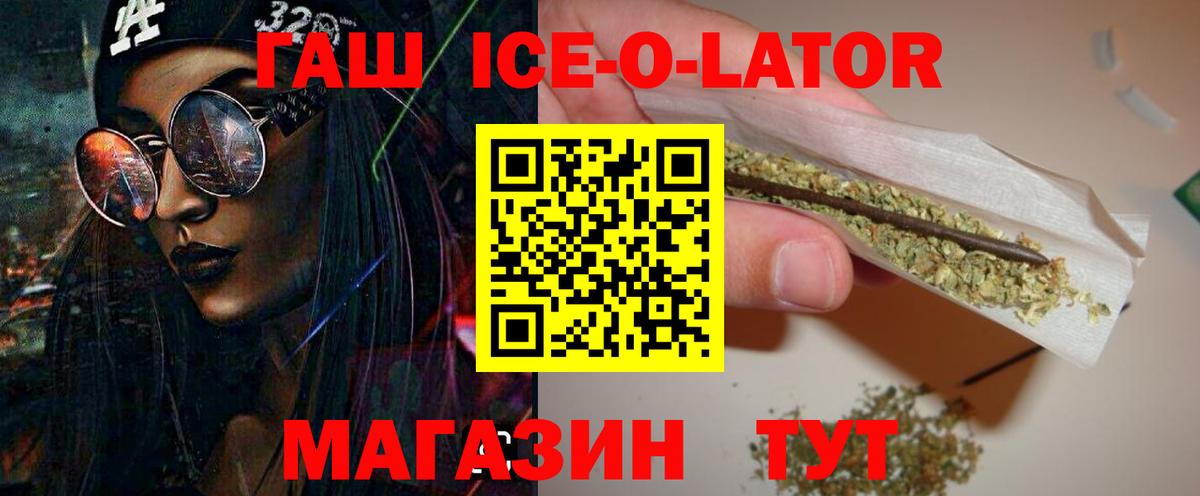 Гашиш Ice-O-Lator  ГАШ  Вход с VPN  Алатырь  ГАШИШ гашик 