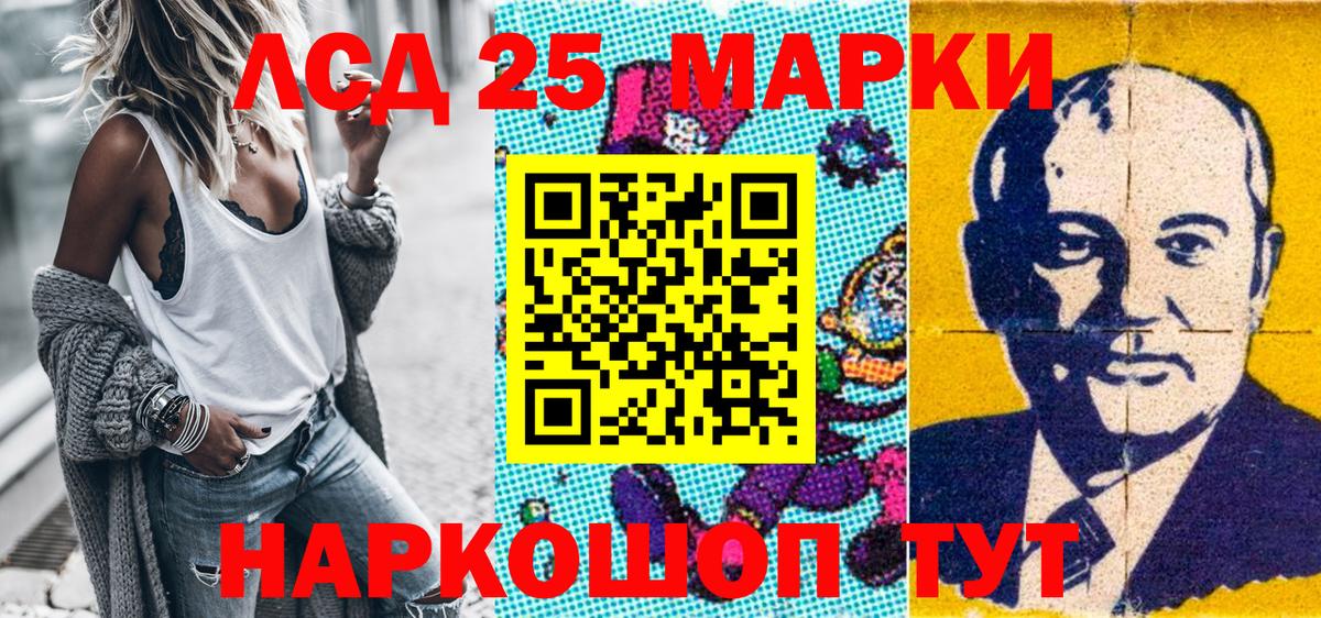 Марки 25I-NBOMe 1,5мг Алатырь